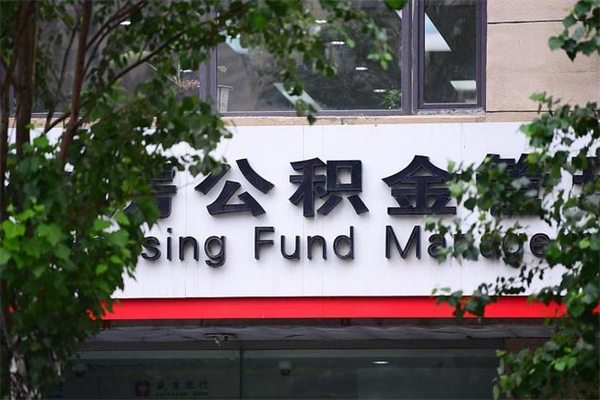 德清公积金提取流程（公积金提取办理流程）