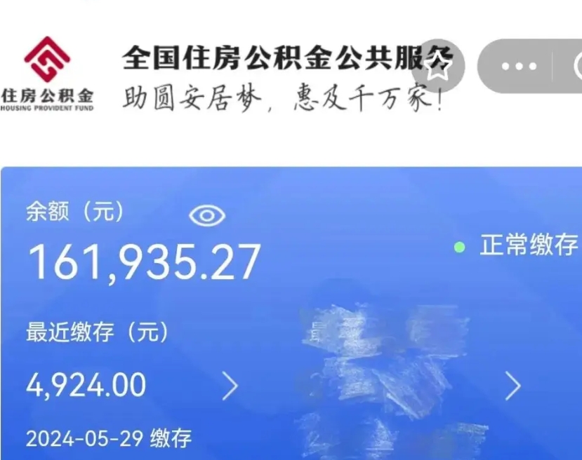 德清公积金一次性提取（一次性提取全部公积金）