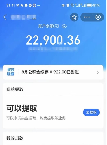 德清公积金可以取出来吗（公积金能取出来么）